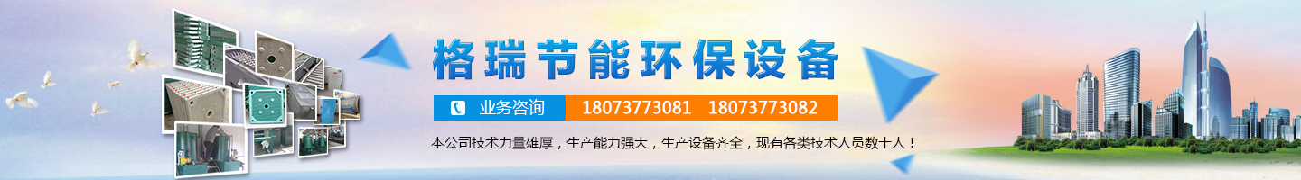 益陽市格瑞節(jié)能環(huán)保設備有限公司-設計，制造，研發(fā)